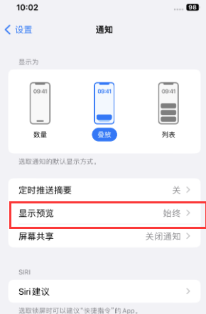 安居苹果售后维修中心分享iPhone手机收不到通知怎么办 