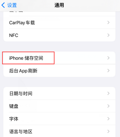 安居iPhone系统维修分享iPhone储存空间系统数据占用过大怎么修复 