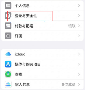 安居苹果维修站分享手机号注册的Apple ID如何换成邮箱【图文教程】 