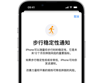 安居iPhone手机维修如何在iPhone开启'步行稳定性通知' 