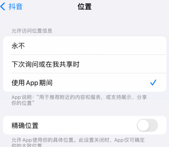 安居apple服务如何检查iPhone中哪些应用程序正在使用位置 