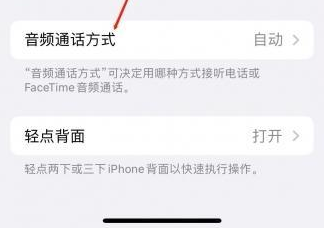 安居苹果蓝牙维修店分享iPhone设置蓝牙设备接听电话方法