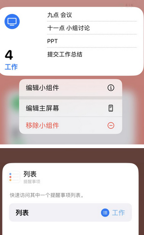 安居苹果14维修店分享iPhone14如何设置主屏幕显示多个不同类型提醒事项