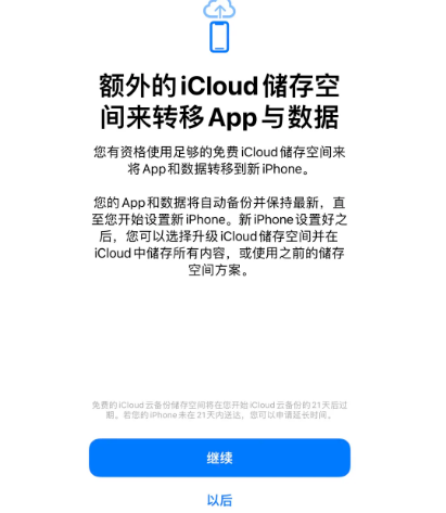 安居苹果14维修网点分享iPhone14如何增加iCloud临时免费空间