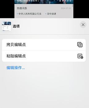 安居iPhone维修服务分享iPhone怎么批量修图 