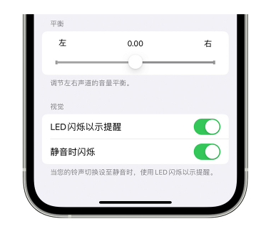 安居苹果14维修分享iPhone14静音时如何设置LED闪烁提示 