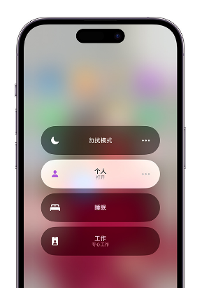 安居苹果14维修中心分享在iPhone14上定制个人专注模式 