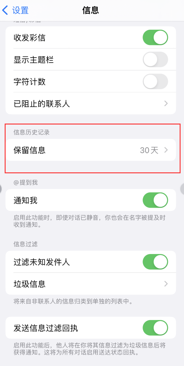 安居Apple维修如何消除iOS16信息应用出现红色小圆点提示 