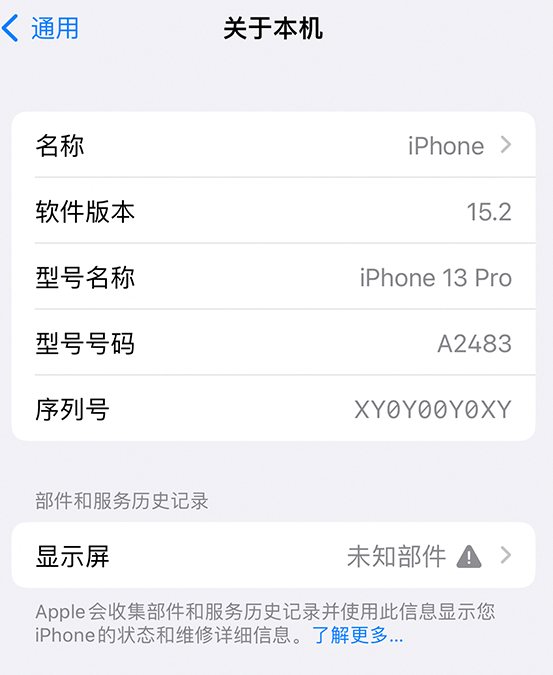 安居苹果14维修服务分享如何查看iPhone14系列部件维修历史记录 