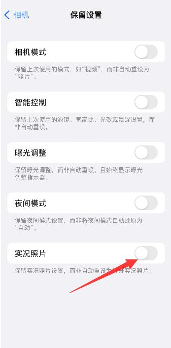 安居苹果维修网点分享iPhone14关闭实况照片操作方法 