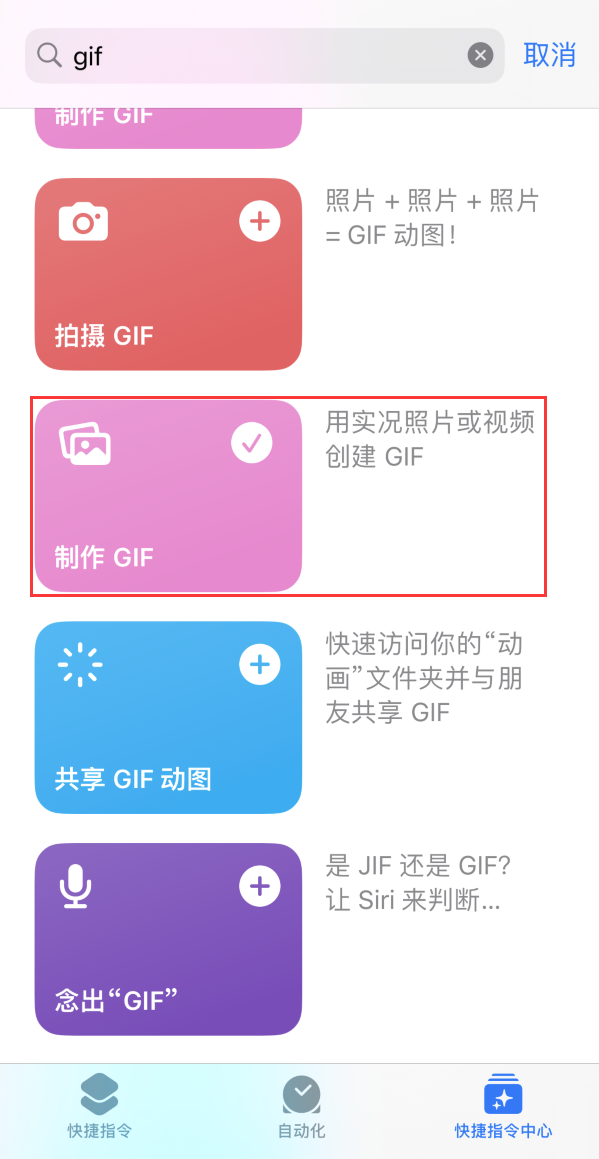 安居苹果手机维修分享iOS16小技巧:在iPhone上制作GIF图片 