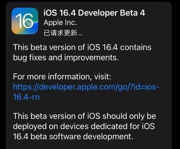 安居苹果维修网点分享iOS 16.4 beta 4更新内容及升级建议 