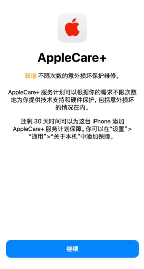 安居苹果手机维修分享:如何在iPhone上购买AppleCare+服务计划? 