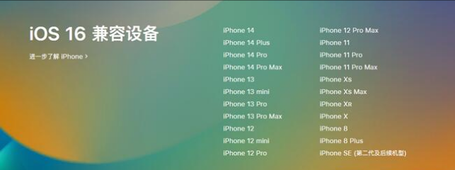 安居苹果手机维修分享:iOS 16.4 Beta 3支持哪些机型升级？ 