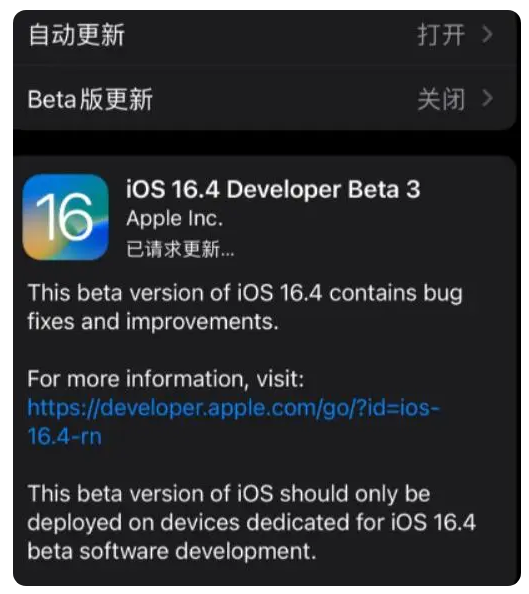 安居苹果手机维修分享：iOS16.4Beta3更新了什么内容？ 