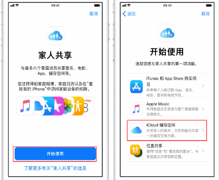 安居苹果14维修分享：iPhone14如何与家人共享iCloud储存空间？ 