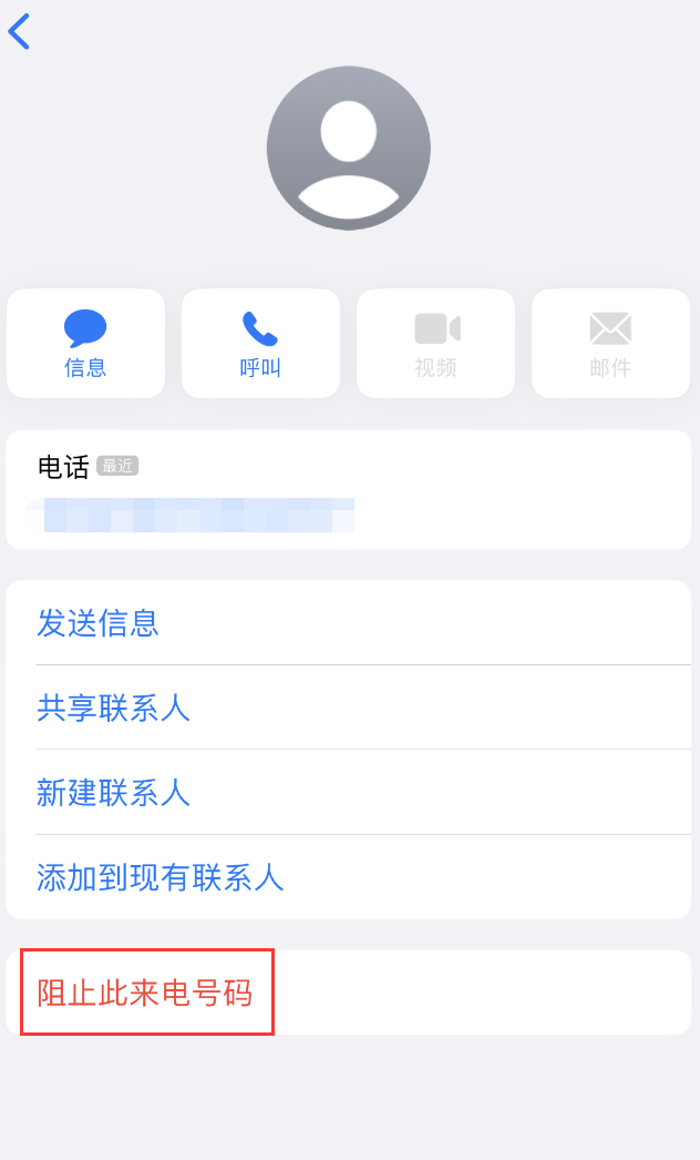 安居苹果手机维修分享：iPhone 拒收陌生人 iMessage 信息的方法 