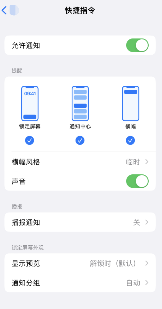 安居苹果手机维修分享如何在 iPhone 上关闭快捷指令通知 