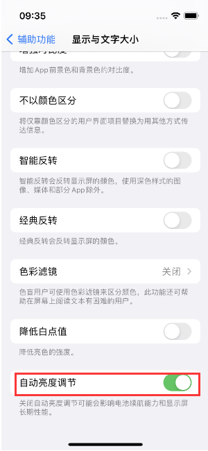 安居苹果15维修店分享iPhone 15 Pro系列屏幕亮度 