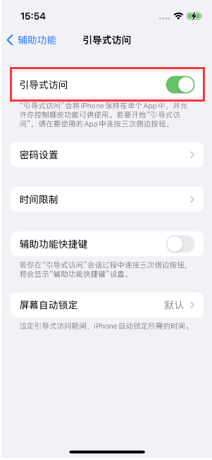 安居苹果14维修店分享iPhone 14引导式访问按三下没反应怎么办 