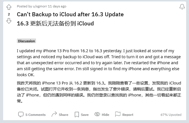 安居苹果手机维修分享iOS 16.3 升级后多项 iCloud 服务无法同步怎么办 