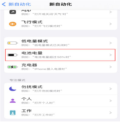 安居苹果手机维修分享iPhone 在需要时自动开启“低电量模式”的方法 