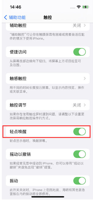 安居苹果14维修店分享iPhone 14双击屏幕不亮怎么办 