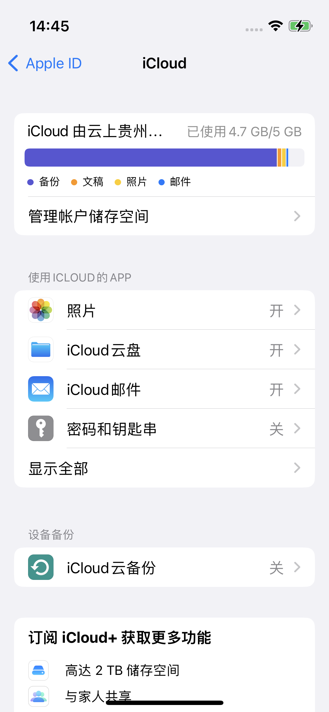 安居苹果14维修分享iPhone 14 开启iCloud钥匙串方法 