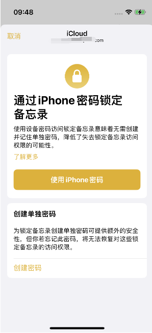 安居苹果14维修店分享iPhone 14备忘录加密方法教程 