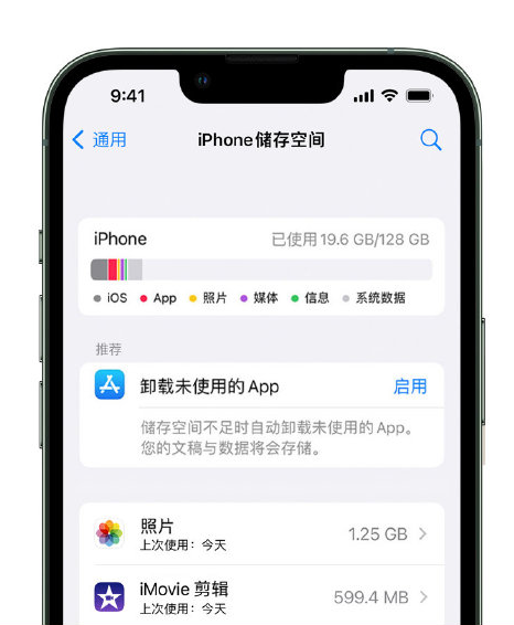 安居苹果14维修店分享管理 iPhone 14 机型储存空间的方法 