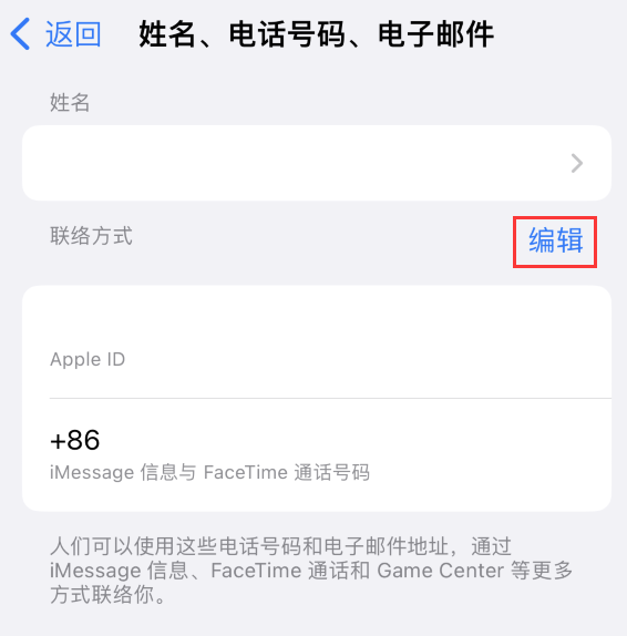 安居苹果手机维修点分享iPhone 上更新 Apple ID的方法 