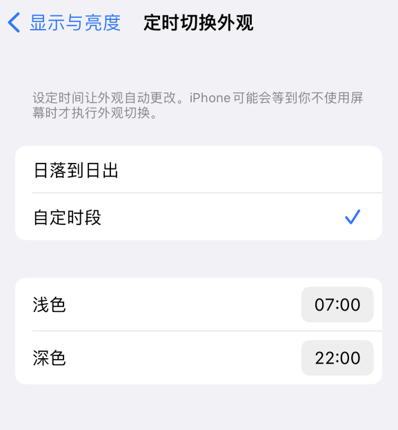 安居苹果维修分享如何让 iPhone 14 自动开启“深色”模式？ 