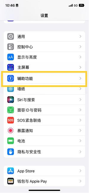 安居苹果14维修分享iPhone 14设置单手模式方法教程 