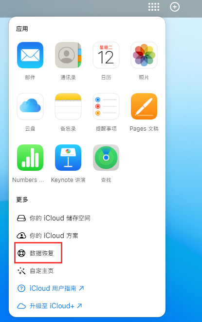 安居苹果手机维修分享iPhone 小技巧：通过苹果 iCloud 官网恢复已删除的文件 