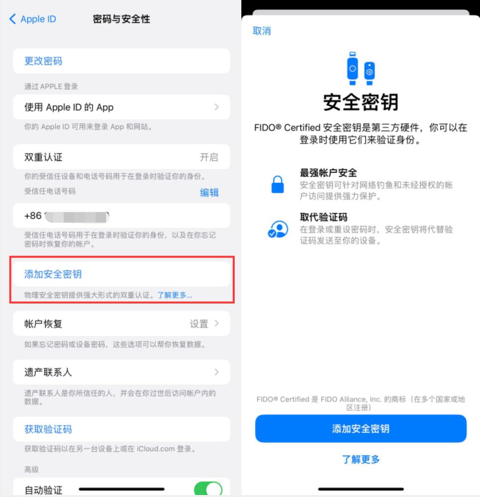 安居苹果服务网点分享物理安全密钥有什么用？iOS 16.3新增支持物理安全密钥会更安全吗？ 