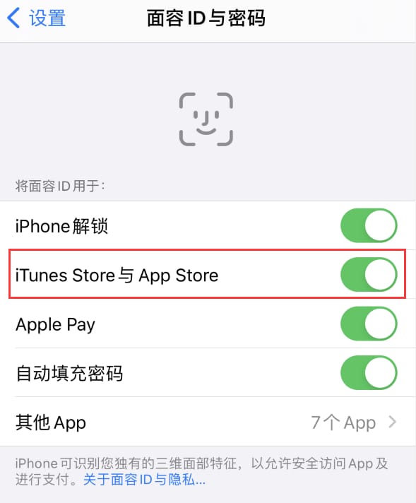 安居苹果14维修分享苹果iPhone14免密下载APP方法教程 