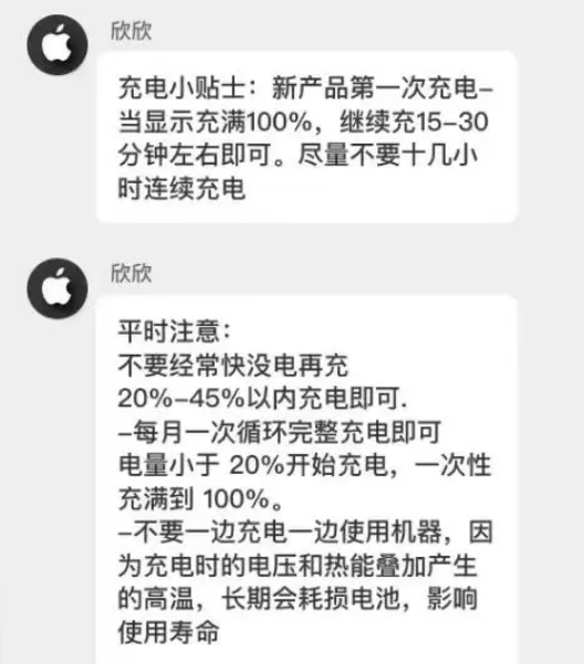 安居苹果14维修分享iPhone14 充电小妙招 