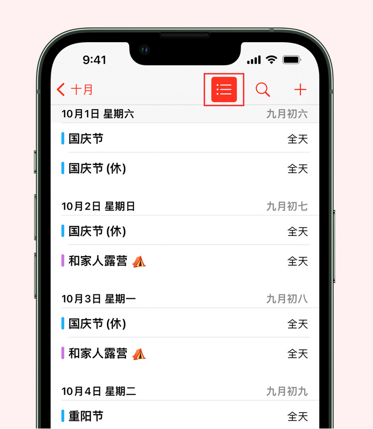 安居苹果手机维修分享如何在 iPhone 日历中查看节假日和调休时间 