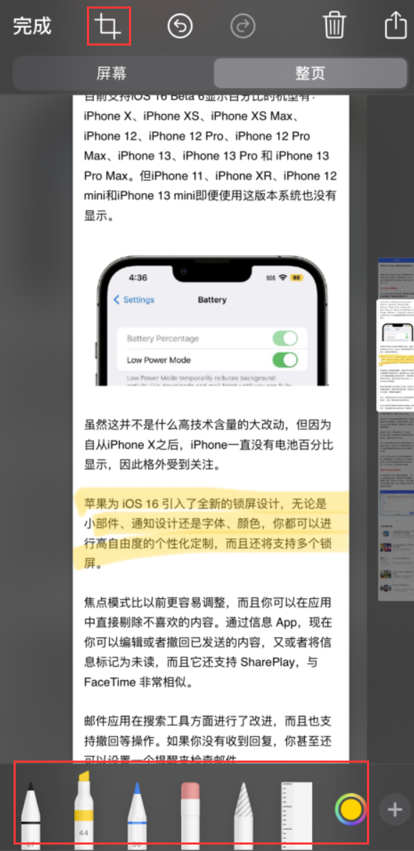 安居苹果手机维修分享小技巧：在 iPhone 上给截屏图片做标记 