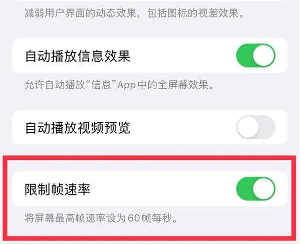 安居苹果13维修分享iPhone13 Pro高刷是否可以手动控制 