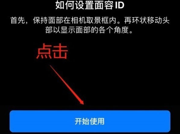 安居苹果13维修分享iPhone 13可以录入几个面容ID 