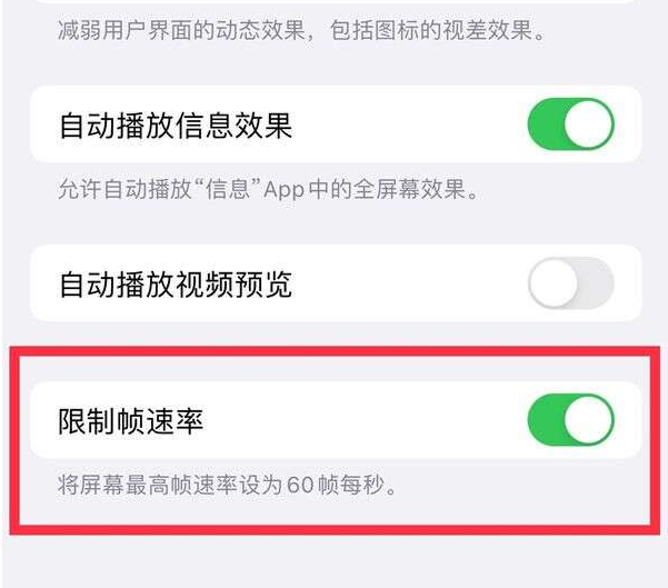 安居苹果13维修分享iPhone13 Pro高刷设置方法 