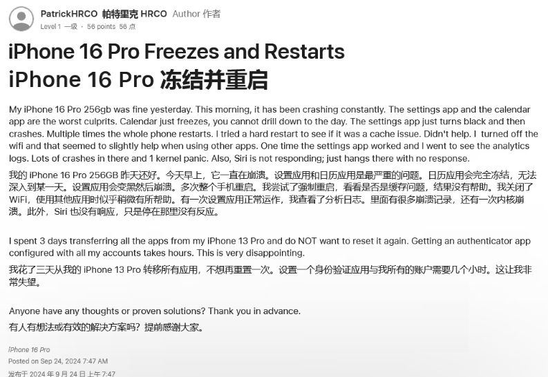 安居苹果16维修分享iPhone 16 Pro / Max 用户遇随机卡死 / 重启问题 