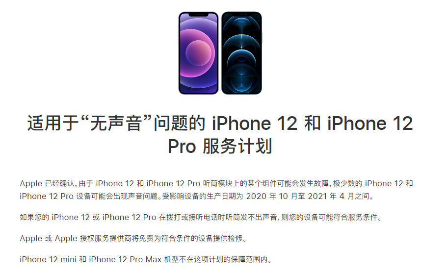 安居苹果手机维修分享iPhone 12/Pro 拨打或接听电话时无声音怎么办 