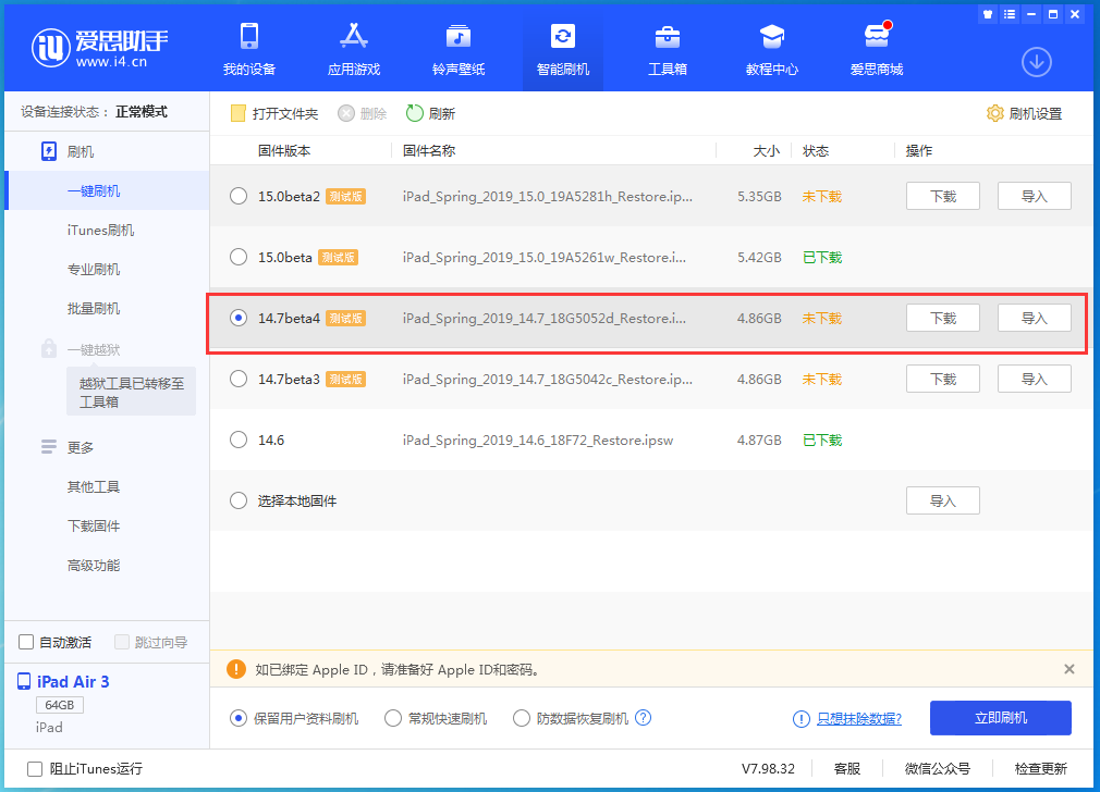 安居苹果手机维修分享iOS 14.7 beta 4更新内容及升级方法教程 