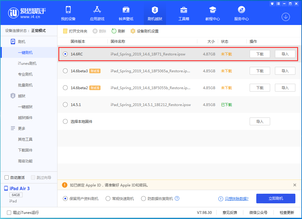 安居苹果手机维修分享iOS14.6RC版更新内容及升级方法 