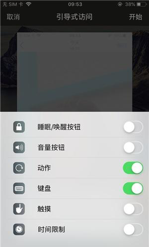 安居苹果手机维修分享iOS 14中引导式访问模式有什么用 