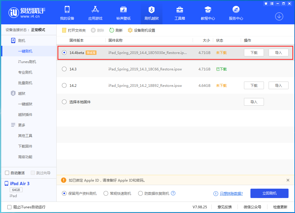 安居苹果手机维修分享苹果iOS 14.4/iPadOS 14.4 Beta 1发布 