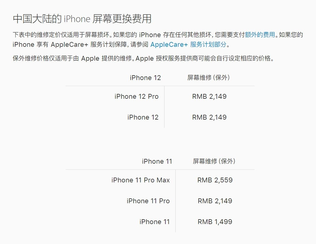 安居苹果手机维修分享iPhone 12/12 Pro 更换屏幕多少钱 