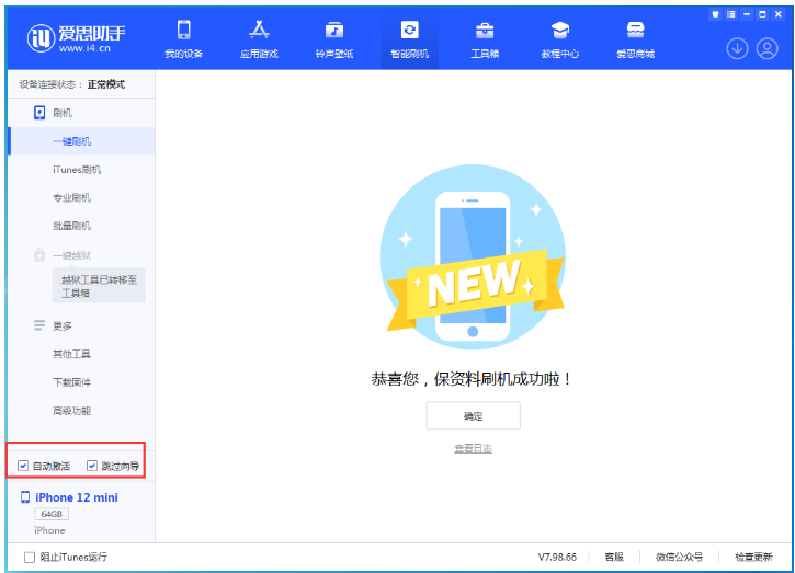 安居苹果手机维修分享iOS 16.6 RC版升级_iOS 16.6 RC版一键刷机教程 